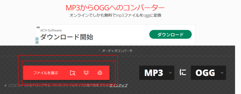 oggファイルに変換